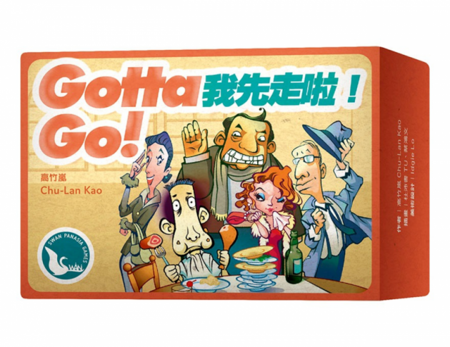 我先走啦！GOTTA GO! (2020版)