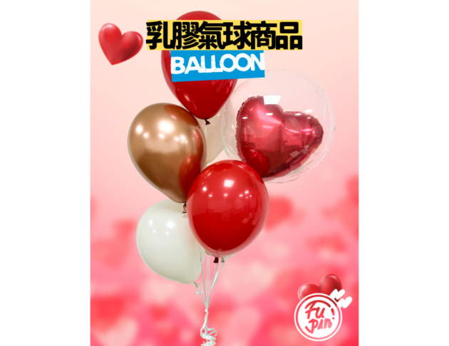 乳膠氣球