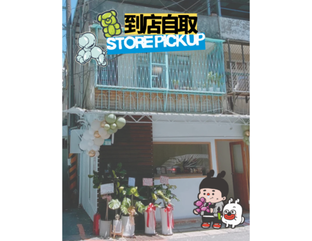 到店自取商品